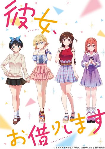 Poster do anime Kanojo Okarishimasu. Mostra 4 belas garotas do programa